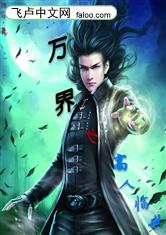 万界之高人临世