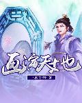 画演天地