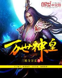 万世神皇
