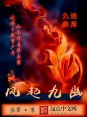 风起九幽