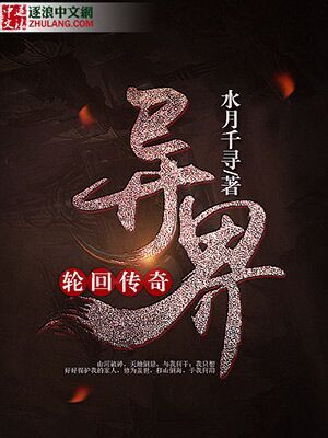 异界轮回传奇