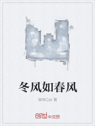 冬风如春风