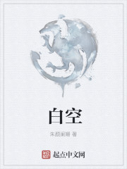 白空